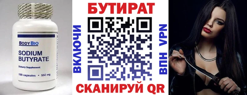 БУТИРАТ вода  Купить закладки  Кохма 